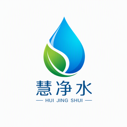 慧净水